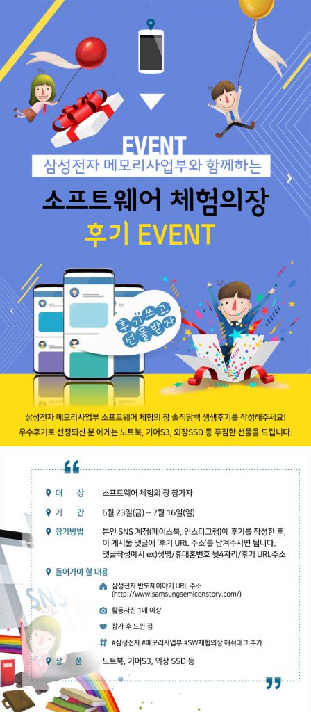 [메모리사업부] 6월 진행된 소프트웨어 직무체험의 장 후기이벤트