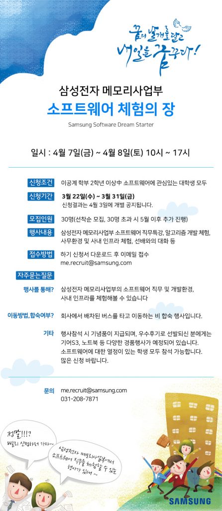 [메모리사업부] 삼성전자, 이공계 대학생 대상 소프트웨어 직무 체험의 장 개최