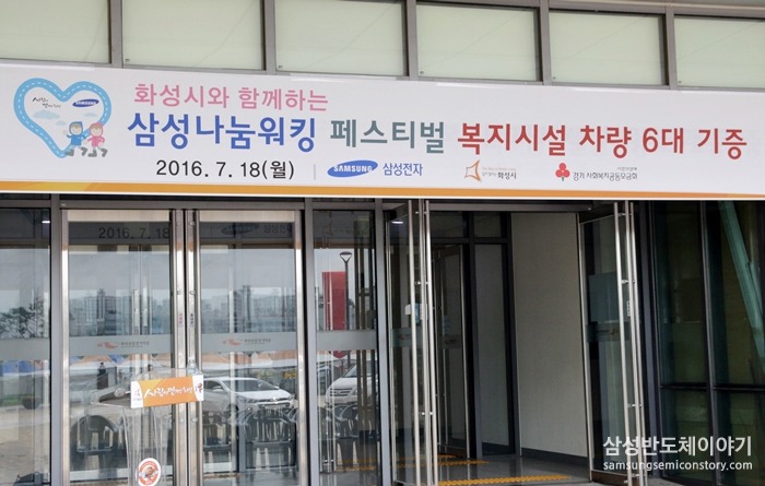 차량 기증행사가 열리는 행사장 입구