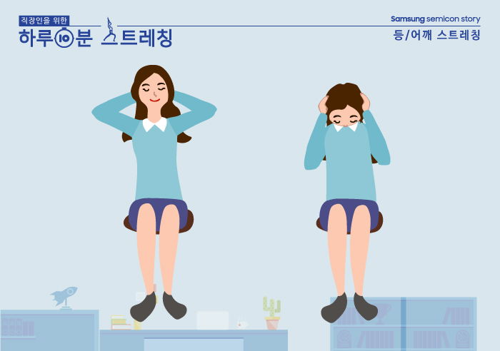 등/어깨 스트레칭