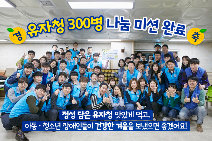 수제 유자청 나눔 봉사활동 - 참가자 단체사진