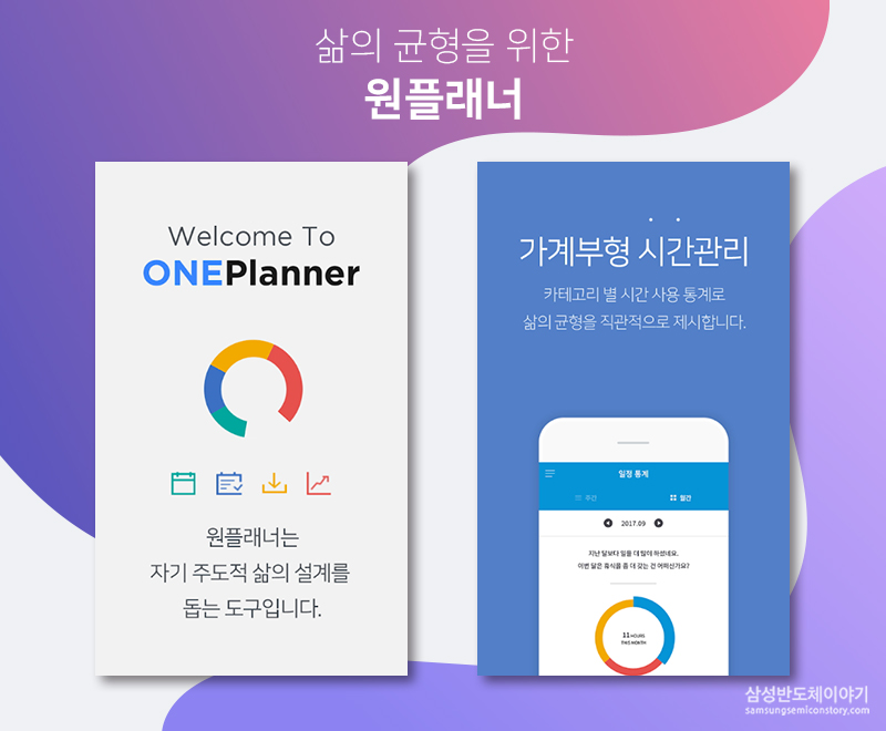 원플래너