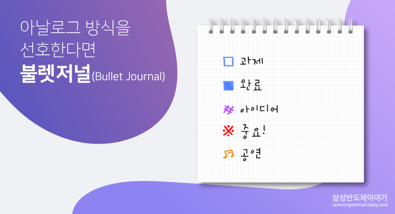 불렛저널