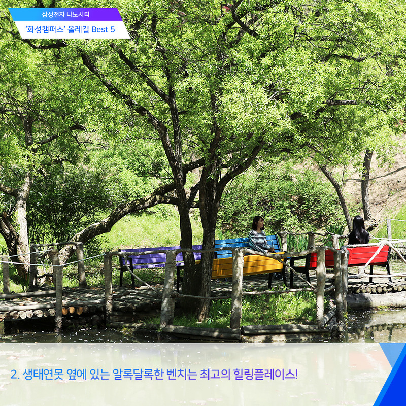화성캠퍼스 올레길 소개