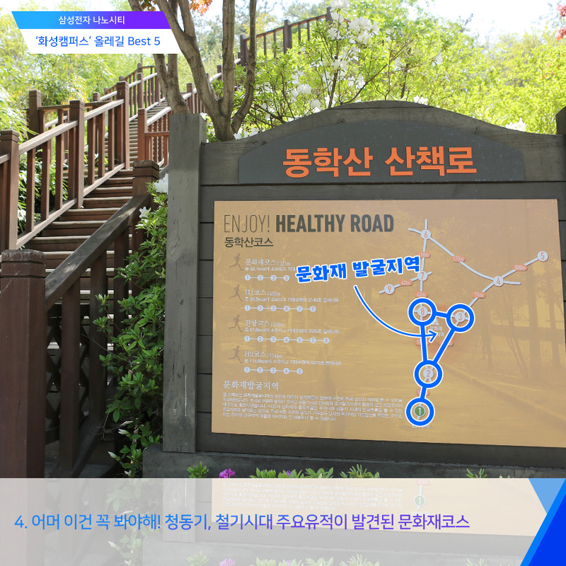 화성캠퍼스 올레길 소개