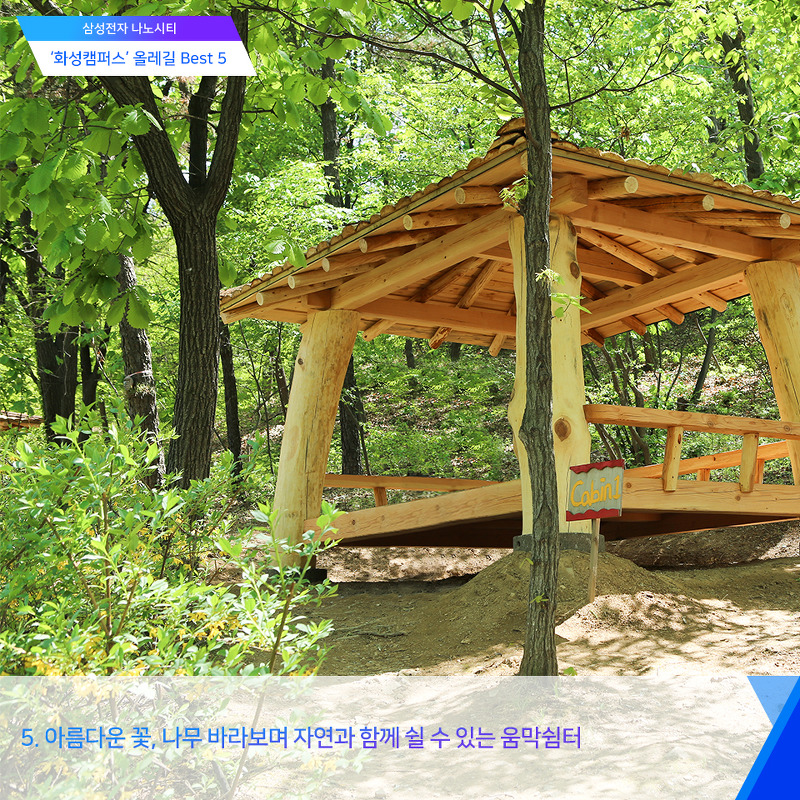 화성캠퍼스 올레길 소개