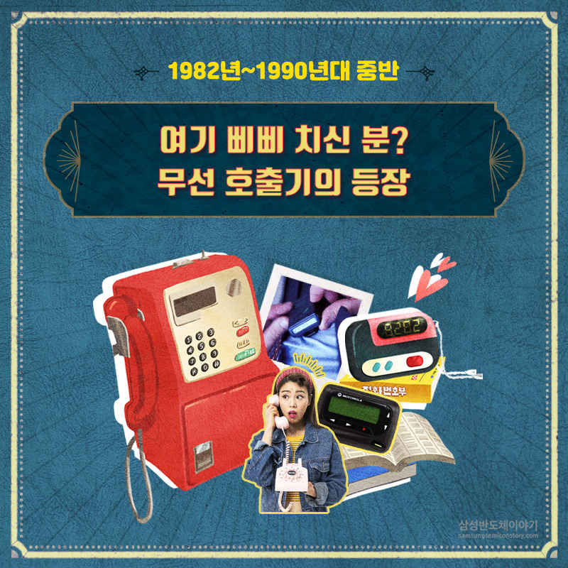 무선 호출기의 등장