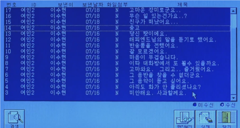 ▲영화 '접속'에 등장한 유니텔