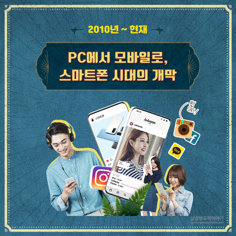스마트폰 시대의 개막
