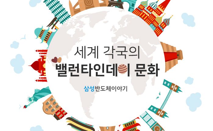 초콜릿부터 기념우표까지! 세계 각국의 밸런타인데이 문화