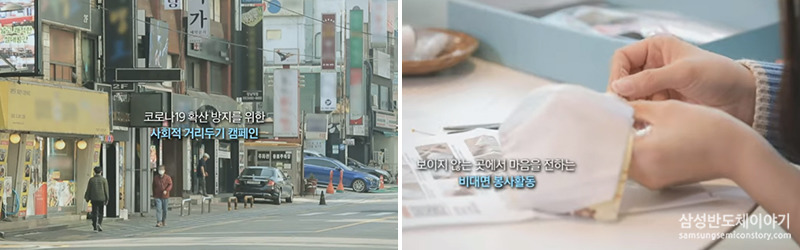 코로나19 확산방지를 위한 사회적 거리두기 캠페인