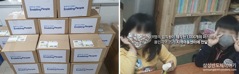 용인지역 아동센터에 전달된 1000개의 따숨마스크