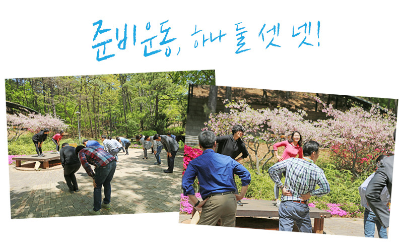 준비운동중인 선생님과 임직원들
