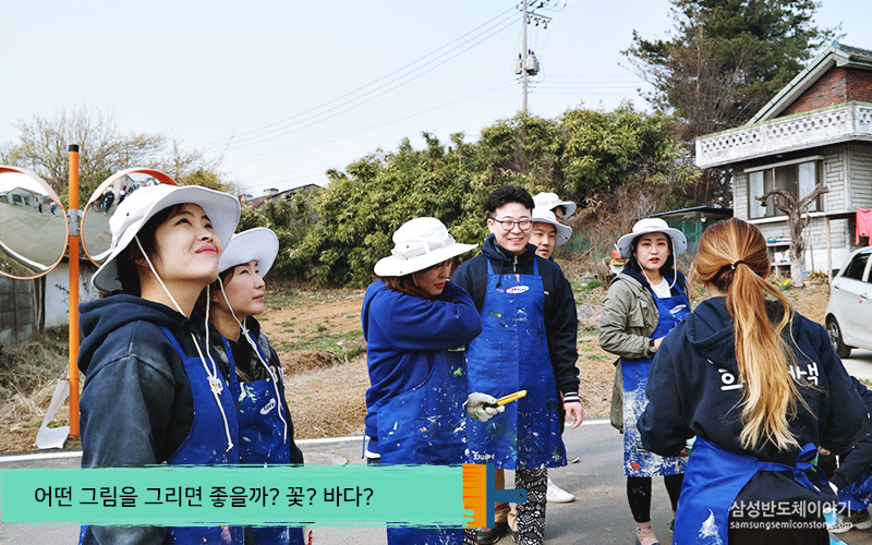 어떤 그림을 그릴지 상의중인 봉사자들