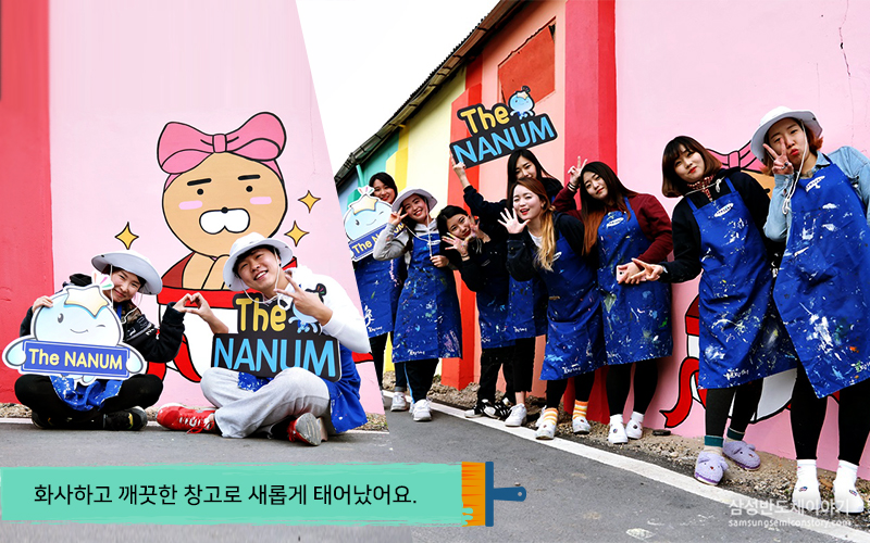 벽화봉사에 참여한 봉사자들 단체사진