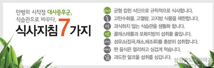 식사지침 7가지