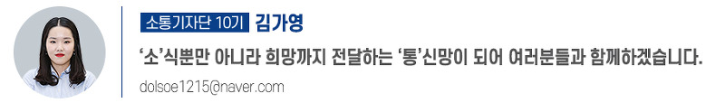 소통기자 김가영 프로필