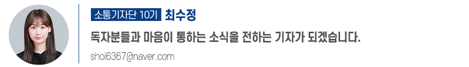 소통 기자 최수정 프로필