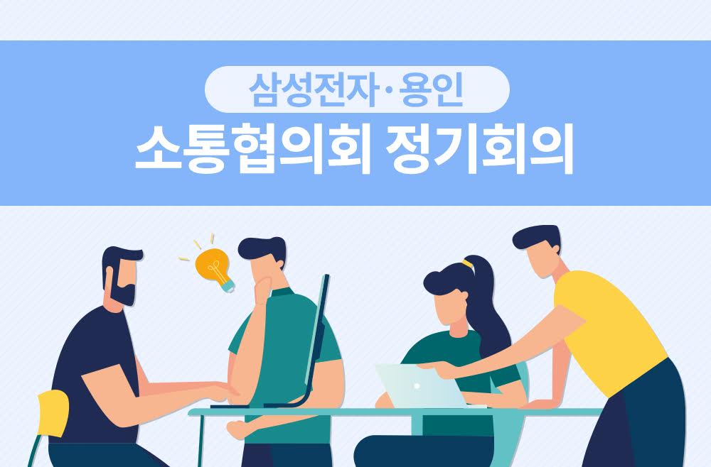 용인소통협의회 정기회의