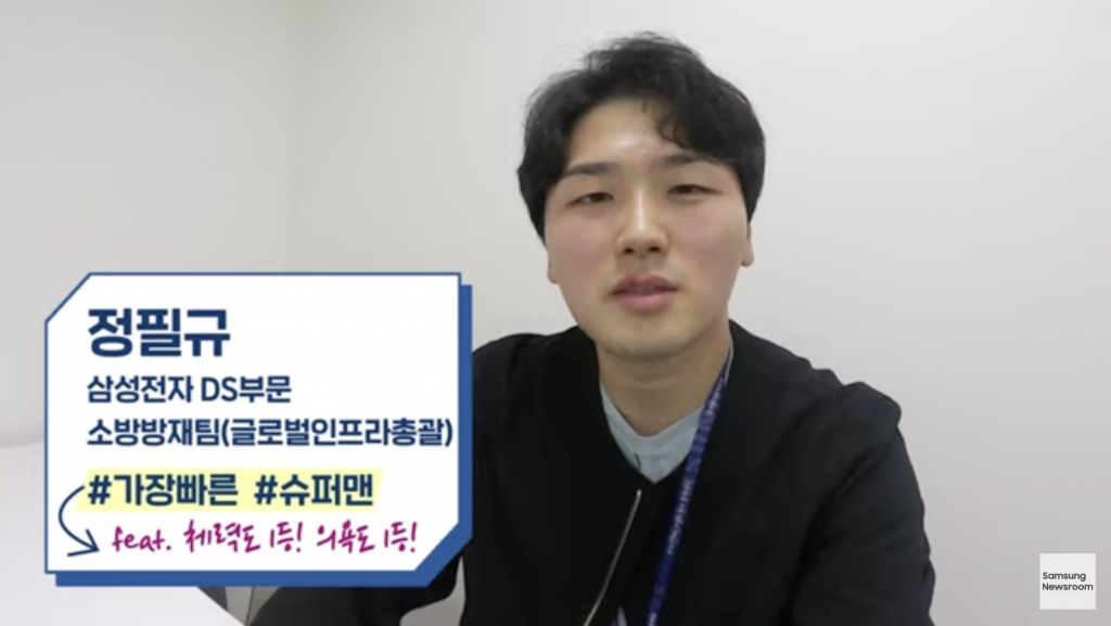 [반도체 브이로그 시즌 2, EP 7] 삼성반도체에서 뭐하나? 반도체 소방대의 하루
