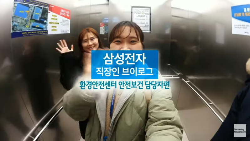 [반도체 브이로그, EP 20] 삼성반도체에서 뭐하나? (안전보건 담당자편)