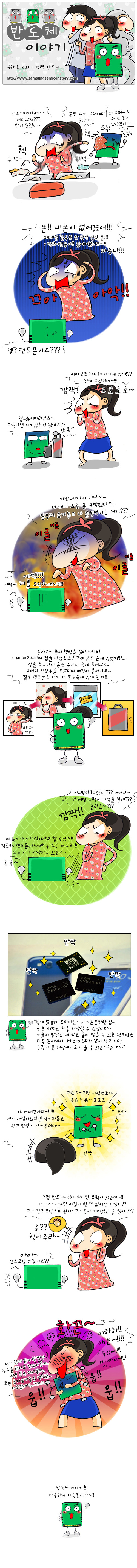 반도체이야기 웹툰6화