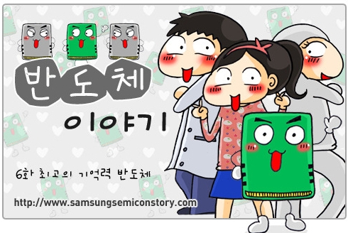 반도체이야기 웹툰6화 썸네일