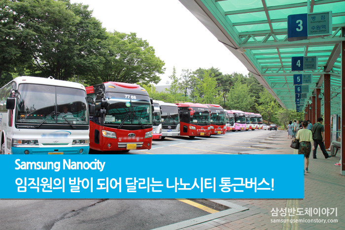 나노시티 통근버스 소개