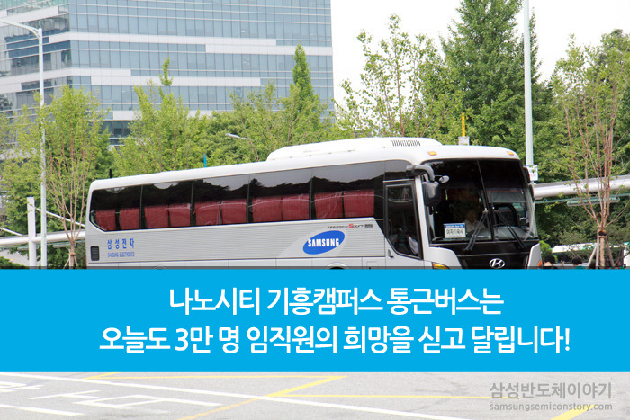 나노시티 통근버스 마무리