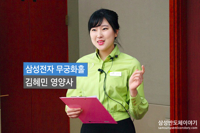 김혜민 영양사