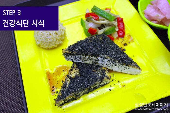 건강식단 시식