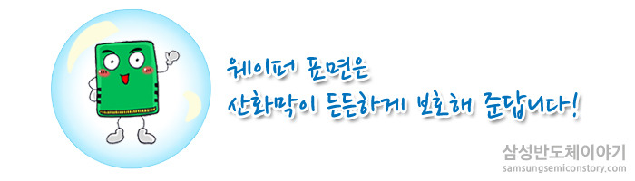 ▲ 산화막의 실리콘 표면보호2