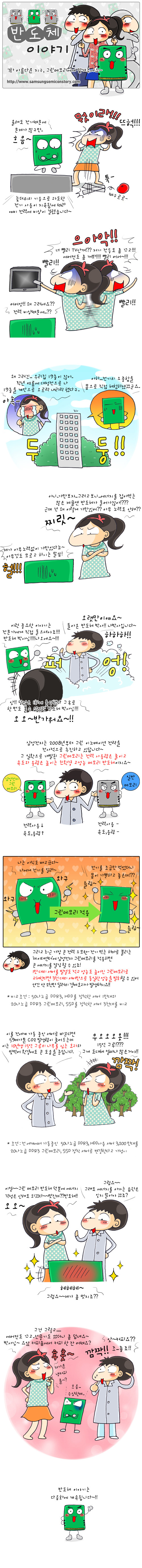 반도체이야기 웹툰7화