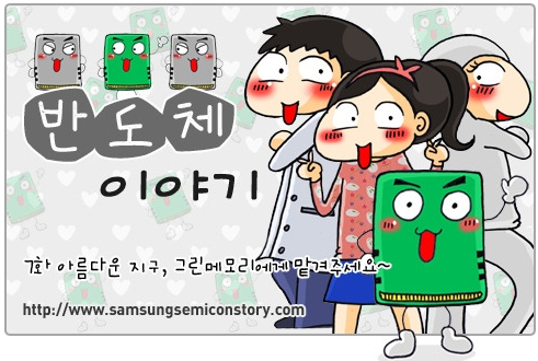 반도체이야기 웹툰7화 썸네일