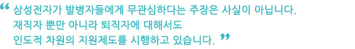 산재신청 삼성입장