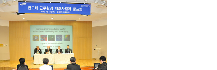 반도체 근무환경 재조사결과 발표