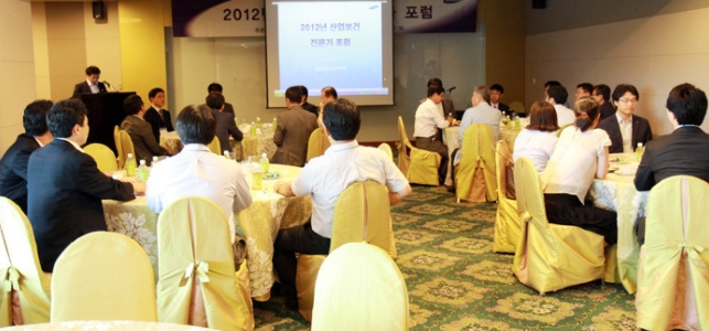 2012년 산업보건 전문가 포럼