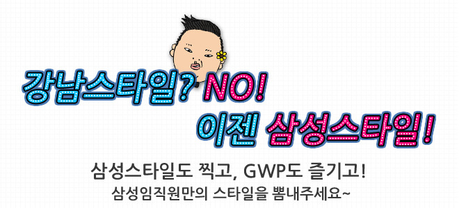 삼성전자 반도체 오스틴에서 보내온, ‘삼성 오스틴 스따~일!’