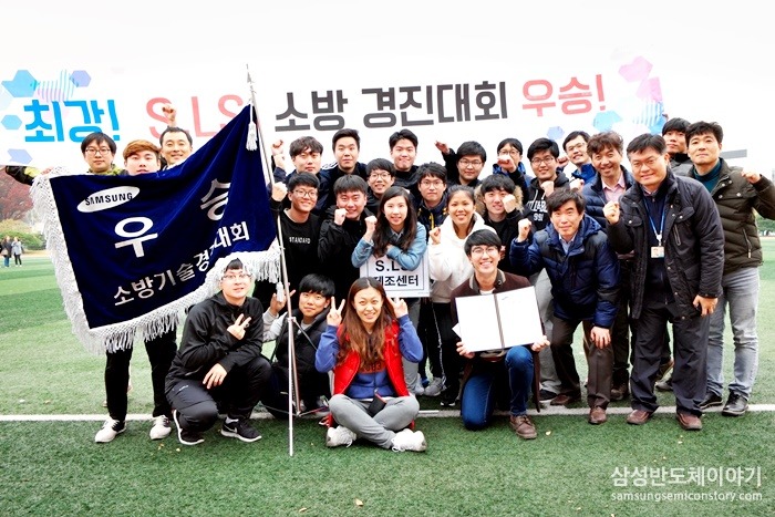 ▲ 2016 소방기술 경진대회 임직원 우승팀 'S.LSI 제조센터'