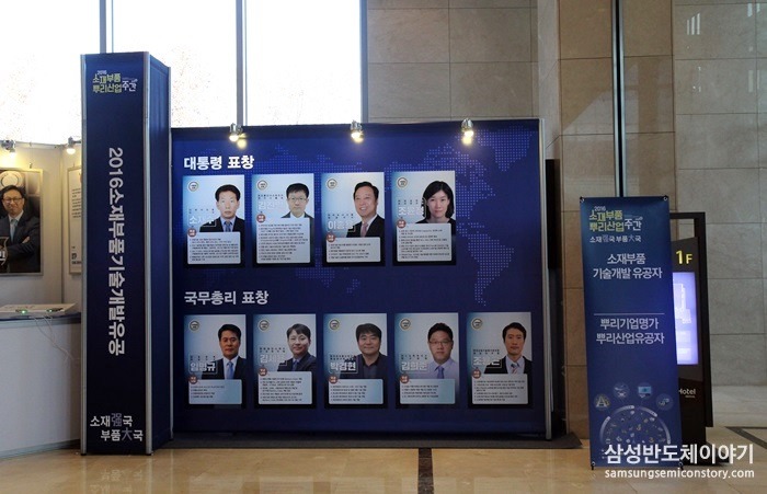 조윤정 수석연구원의 유공 내용은 ‘2016 소재부품-뿌리산업주간’ 1층 로비에 전시되어 더욱 많은 방문객이 접할 수 있었습니다.