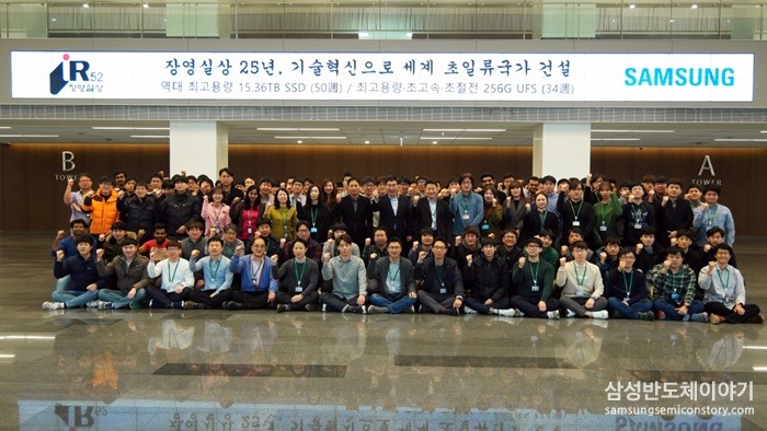 ▲ 메모리사업부 솔루션개발실 임직원
