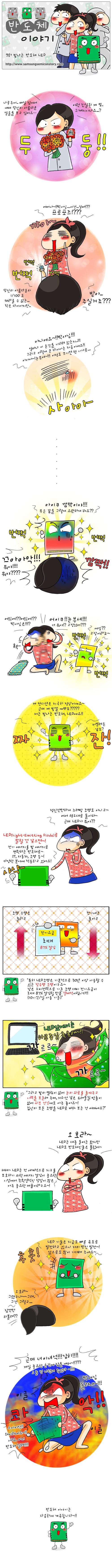 반도체이야기 웹툰9화