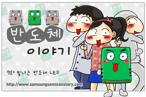 반도체이야기 웹툰9화 썸네일