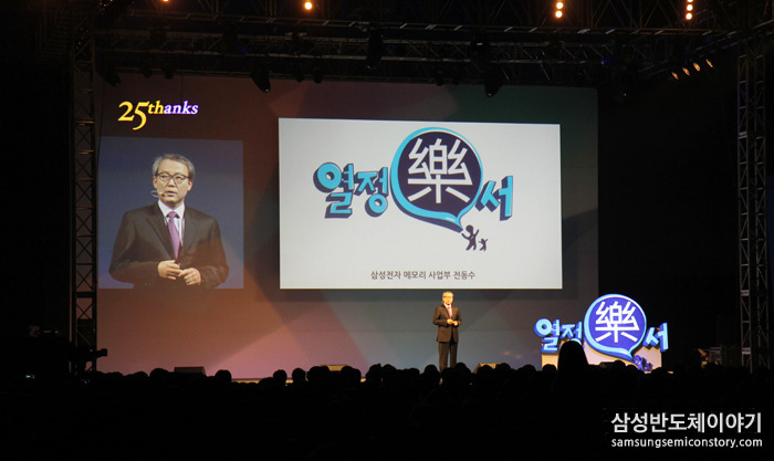 DS부문 메모리사업부 담당 전동수 사장