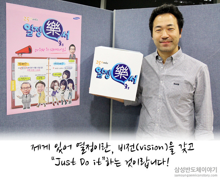 S.LSI 사업부 정윤석 책임 행사 소감