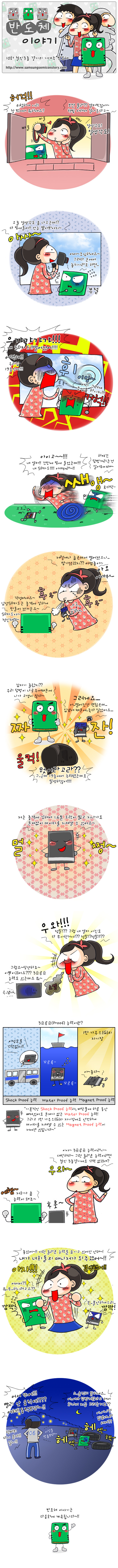 반도체이야기 웹툰10화