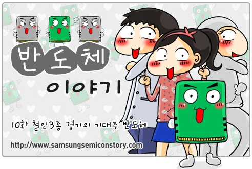 반도체이야기 웹툰10화 썸네일