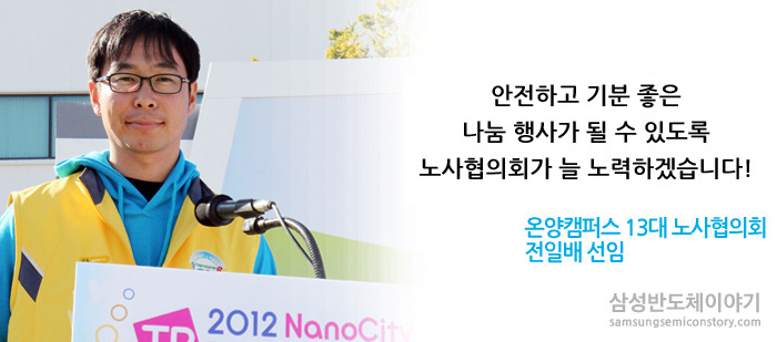 온양캠퍼스 제13대 노사협의회 간사로 활동 중인 전일배 선임