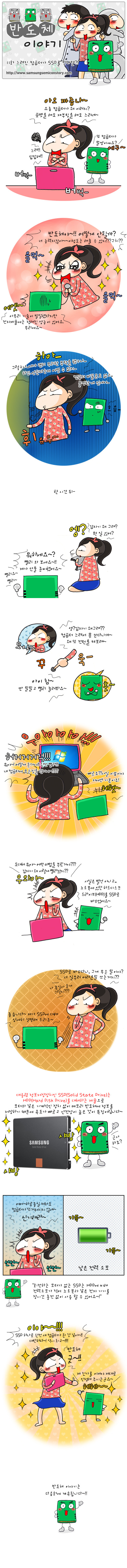 반도체이야기 웹툰11화