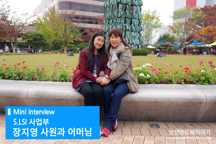 S.LSI 사업부 장지영 사원과 부모님